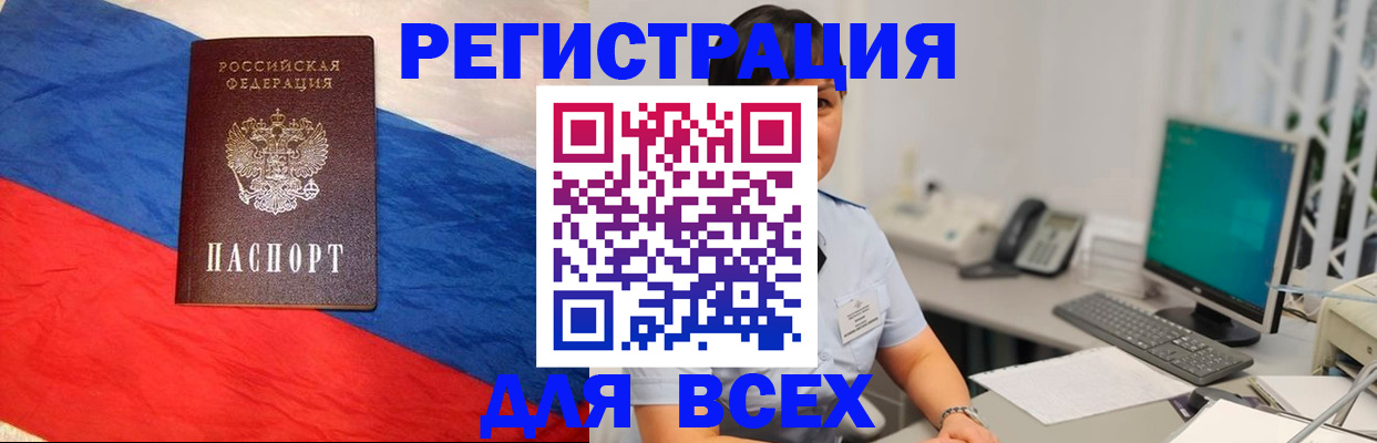временная регистрация 2025 в Снежногорске