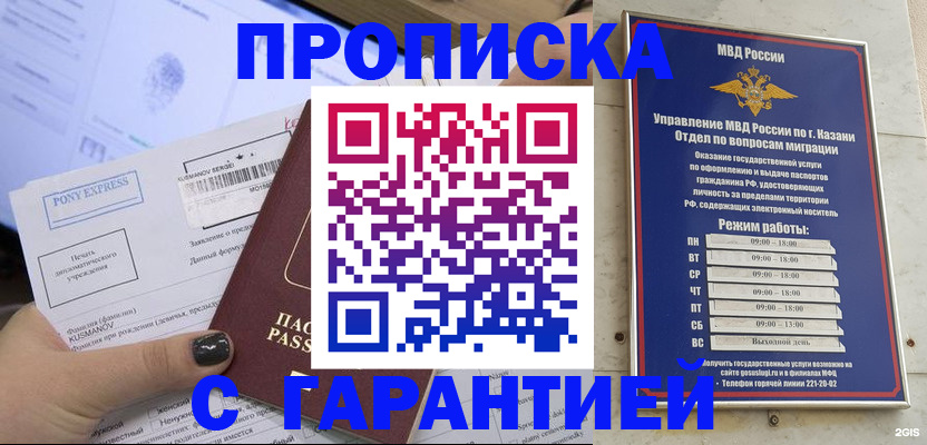 прописка 2025 в Снежногорске