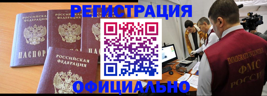 где прописаться в Снежногорске