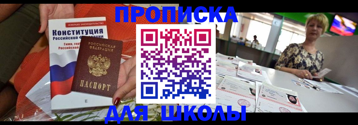 временная регистрация адрес в Снежногорске